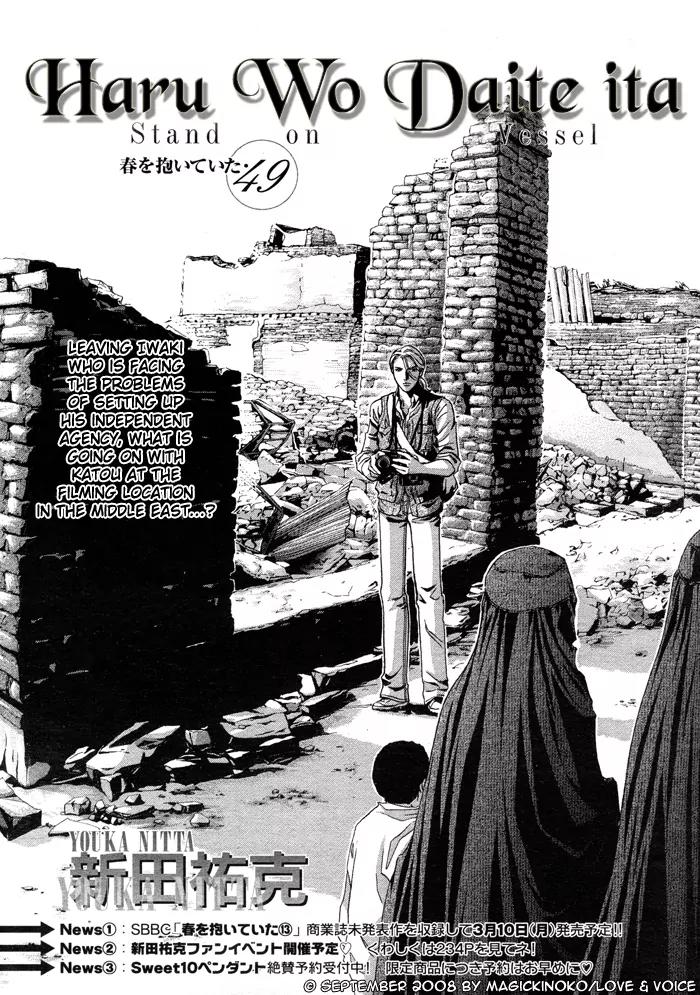 Haru wo Daite Ita Chapter 14.2-2 page 4 - Vol.14 Chapter 2.2: Stand on Vessel - Part 2