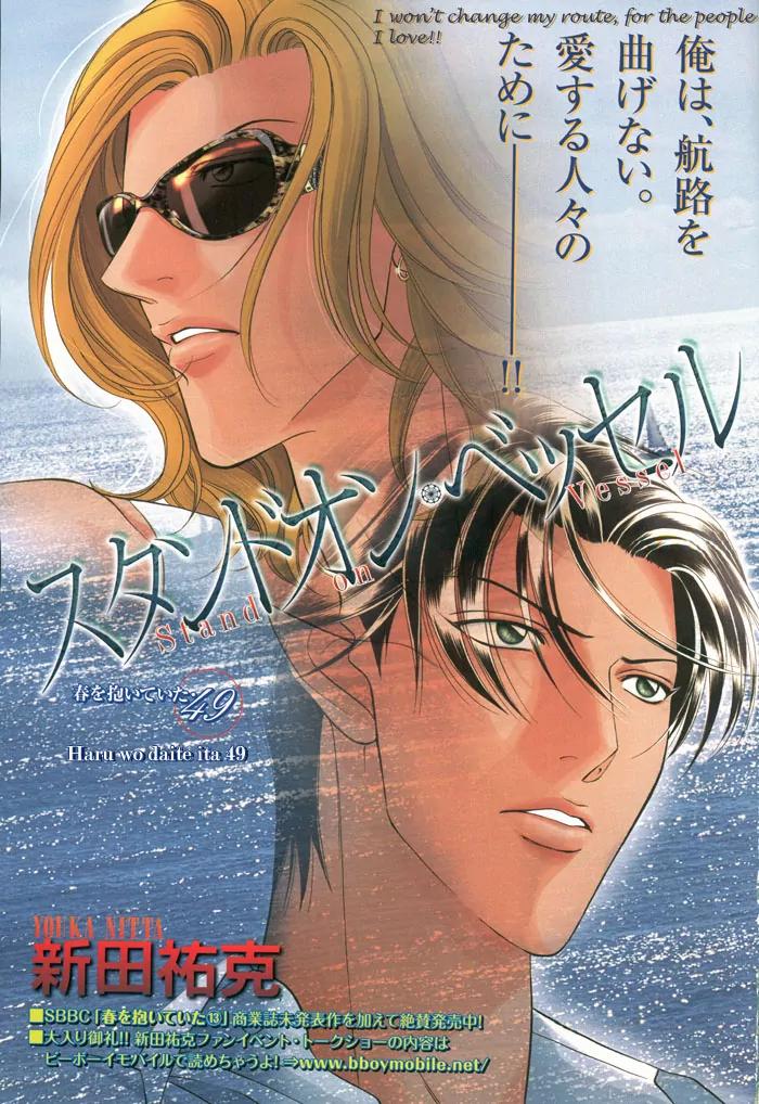Haru wo Daite Ita Chapter 14.2-3 page 3 - Vol.14 Chapter 2.3: Stand On Vessel - Part 3