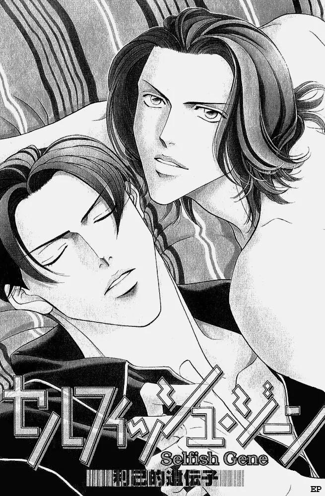 Haru wo Daite Ita Chapter 2.1 page 1 - Vol.2 Chapter 1: Selfish Gene