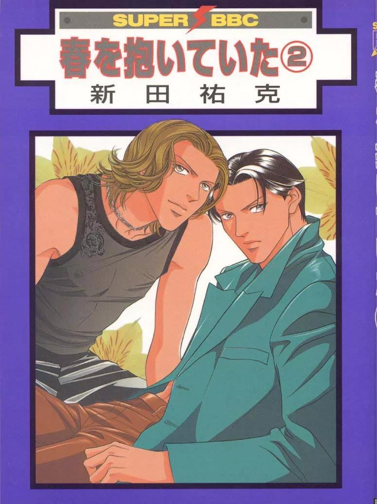 Haru wo Daite Ita Chapter 2.4 page 37 - Vol.2 Chapter 4: Raison D'etre