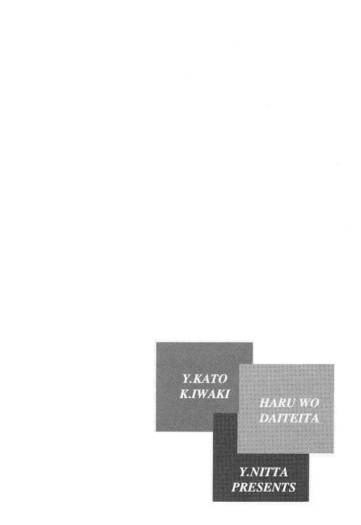Haru wo Daite Ita Chapter 2.5 page 5 - Vol.2 Chapter 5: Nude Dancer