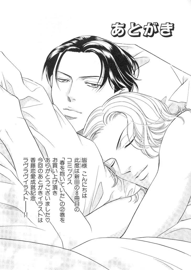 Haru wo Daite Ita Chapter 2.5 page 66 - Vol.2 Chapter 5: Nude Dancer