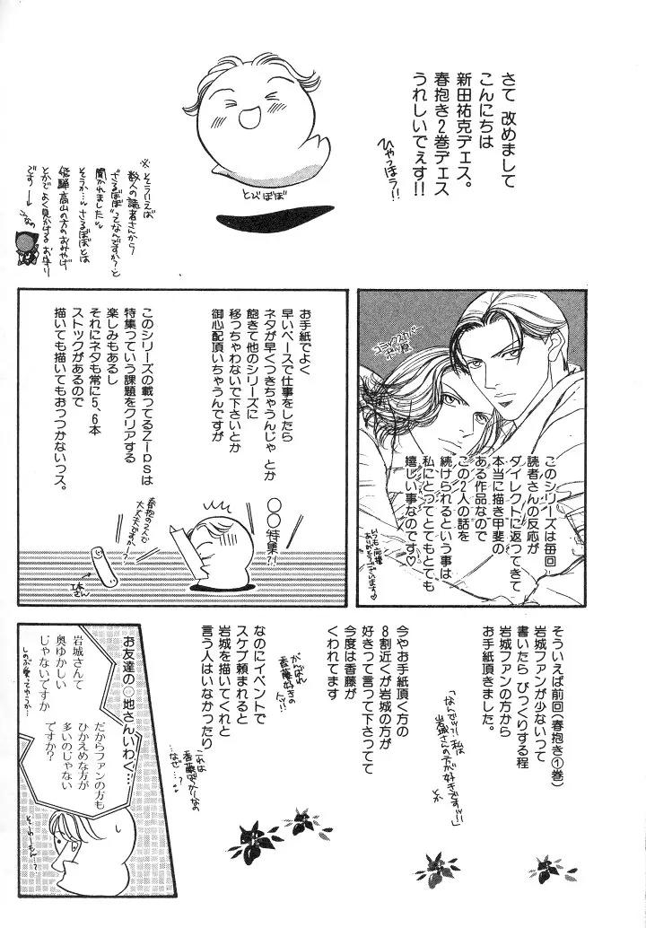 Haru wo Daite Ita Chapter 2.5 page 67 - Vol.2 Chapter 5: Nude Dancer