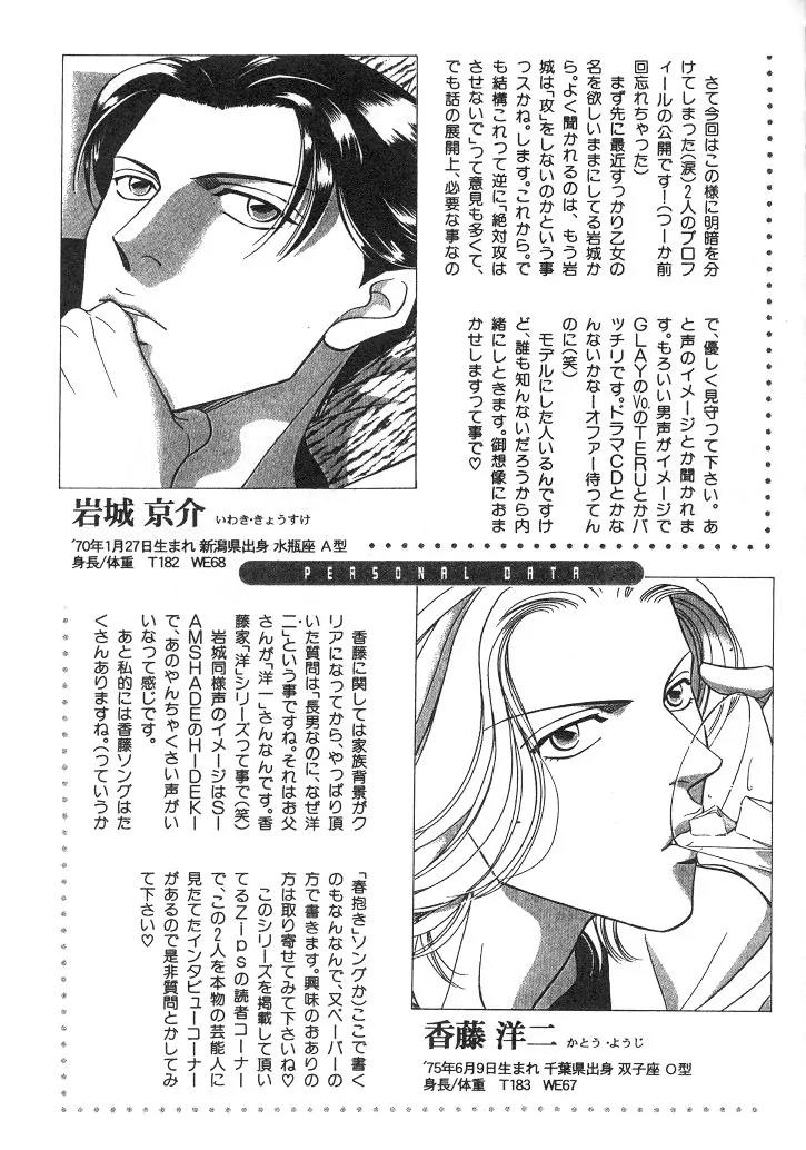 Haru wo Daite Ita Chapter 2.5 page 68 - Vol.2 Chapter 5: Nude Dancer