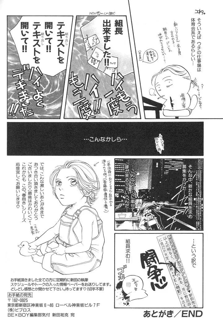 Haru wo Daite Ita Chapter 2.5 page 69 - Vol.2 Chapter 5: Nude Dancer