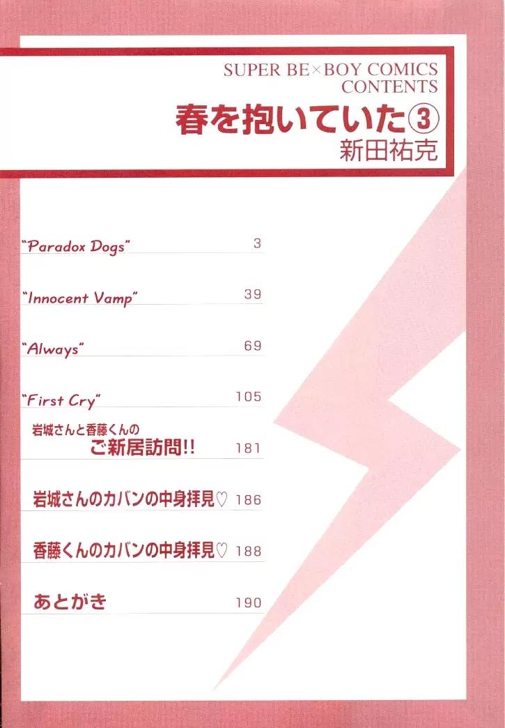 Haru wo Daite Ita Chapter 3.1 page 3 - Vol.3 Chapter 1: Paradox Dogs