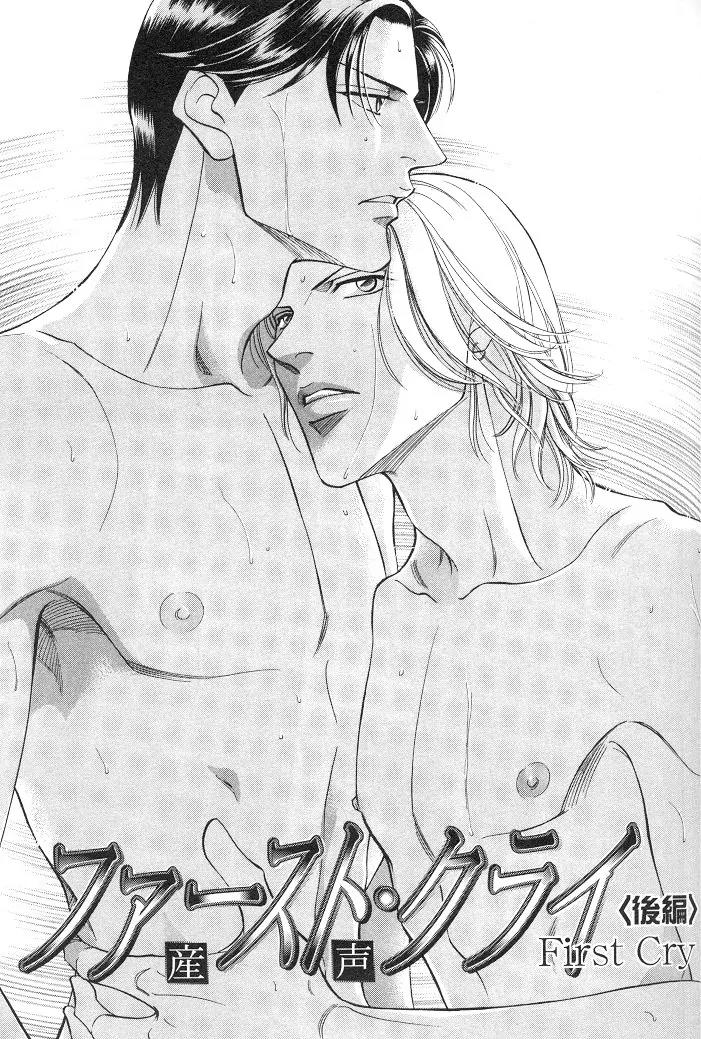 Haru wo Daite Ita Chapter 3.5 page 1 - Vol.3 Chapter 5: First Cry - Part 2