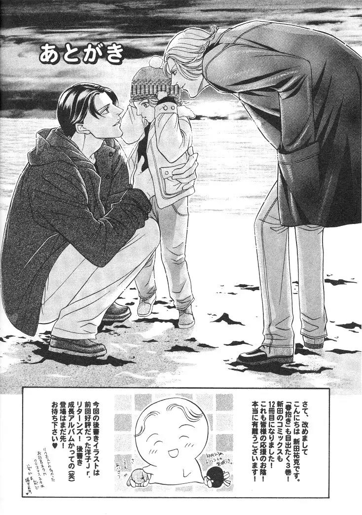Haru wo Daite Ita Chapter 3.5 page 41 - Vol.3 Chapter 5: First Cry - Part 2