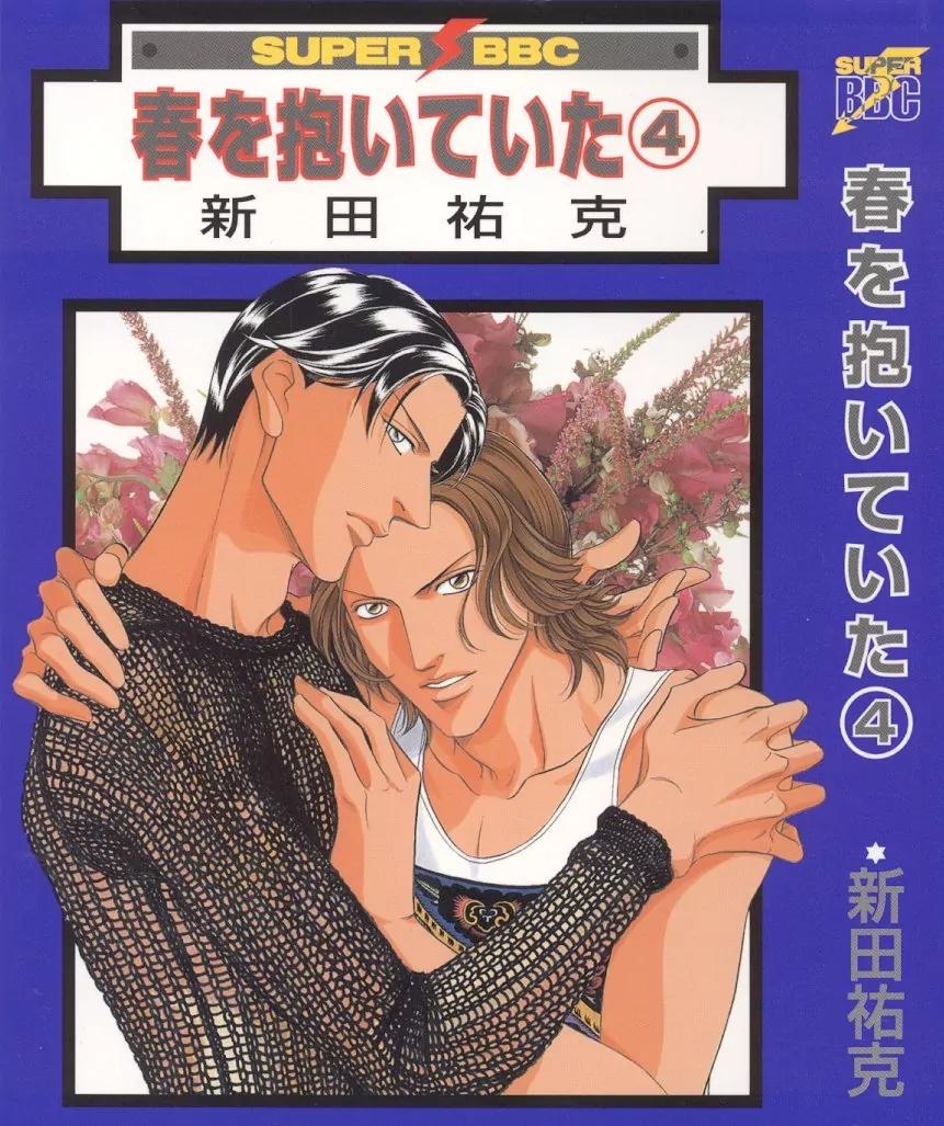 Haru wo Daite Ita Chapter 4.1 page 1 - Vol.4 Chapter 1: Equality Lover