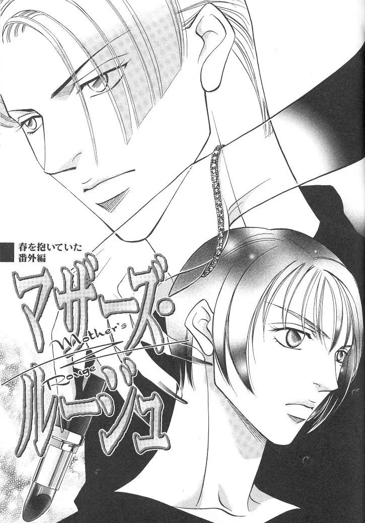 Haru wo Daite Ita Chapter 4.5 page 1 - Vol.4 Chapter 5: Mothers Rouge