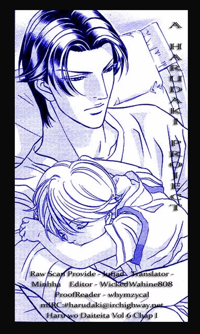 Haru wo Daite Ita Chapter 6.2 page 1 - Vol.6 Chapter 2
