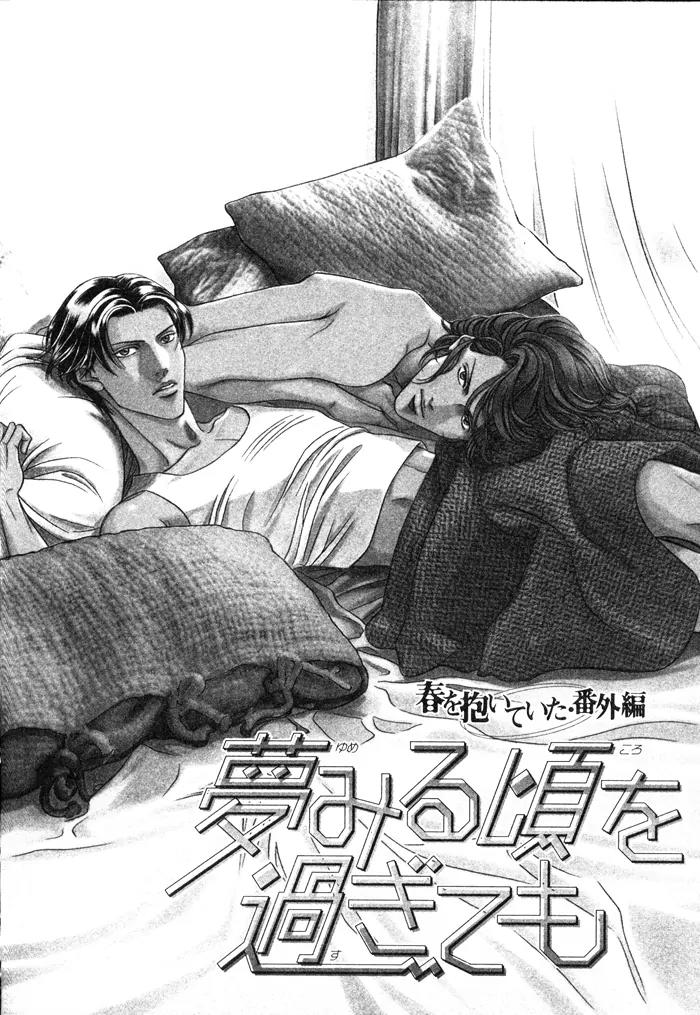 Haru wo Daite Ita Chapter 6.2 page 2 - Vol.6 Chapter 2