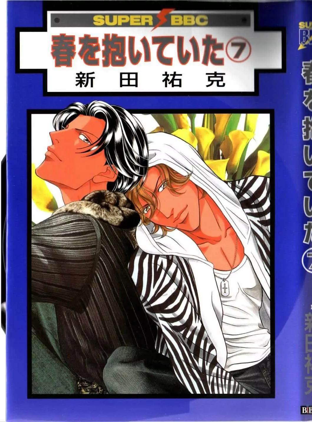 Haru wo Daite Ita Chapter 7.1 page 1 - Vol.7 Chapter 1: Charcocal Filter
