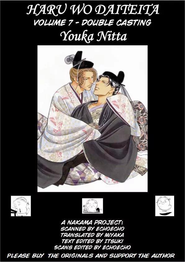 Haru wo Daite Ita Chapter 7.4-1 page 3 - Vol.7 Chapter 4.1: Double Casting - Part 1