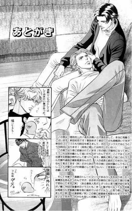 Haru wo Daite Ita Chapter 7.5 page 26 - Vol.7 Chapter 5: Air Castle
