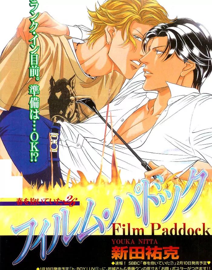 Haru wo Daite Ita Chapter 8.2 page 1 - Vol.8 Chapter 2: Film Paddock
