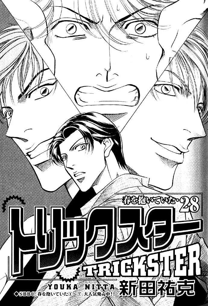 Haru wo Daite Ita Chapter 8.3 page 2 - Vol.8 Chapter 3: Trickster