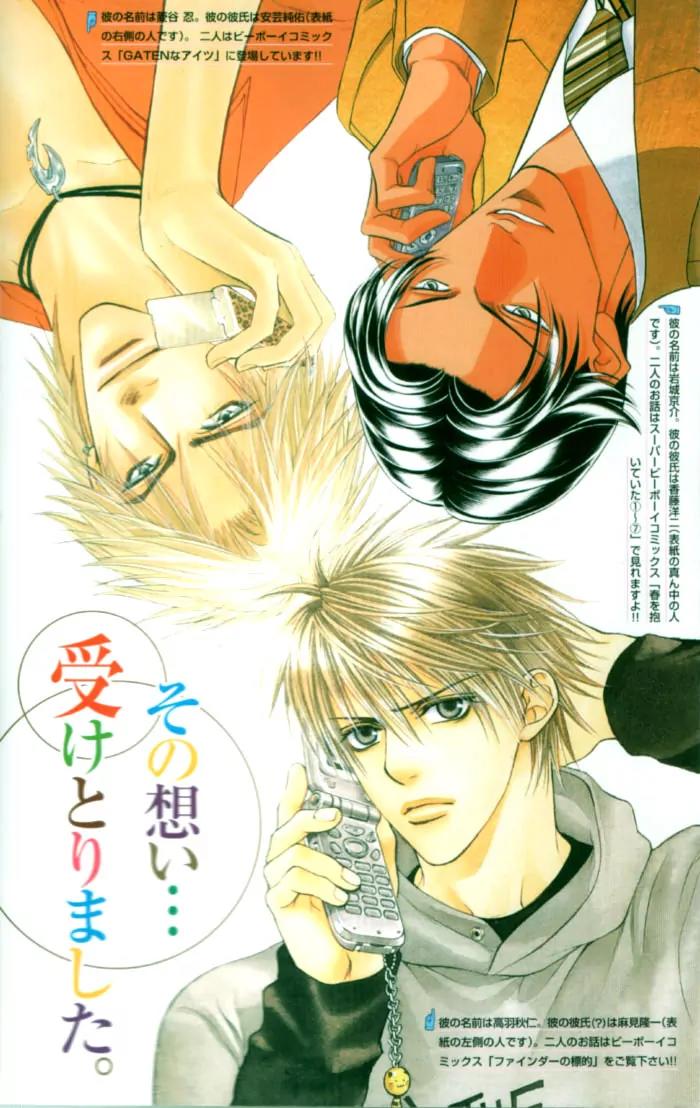 Haru wo Daite Ita Chapter 8.4 page 3 - Vol.8 Chapter 4: Noise Reduction