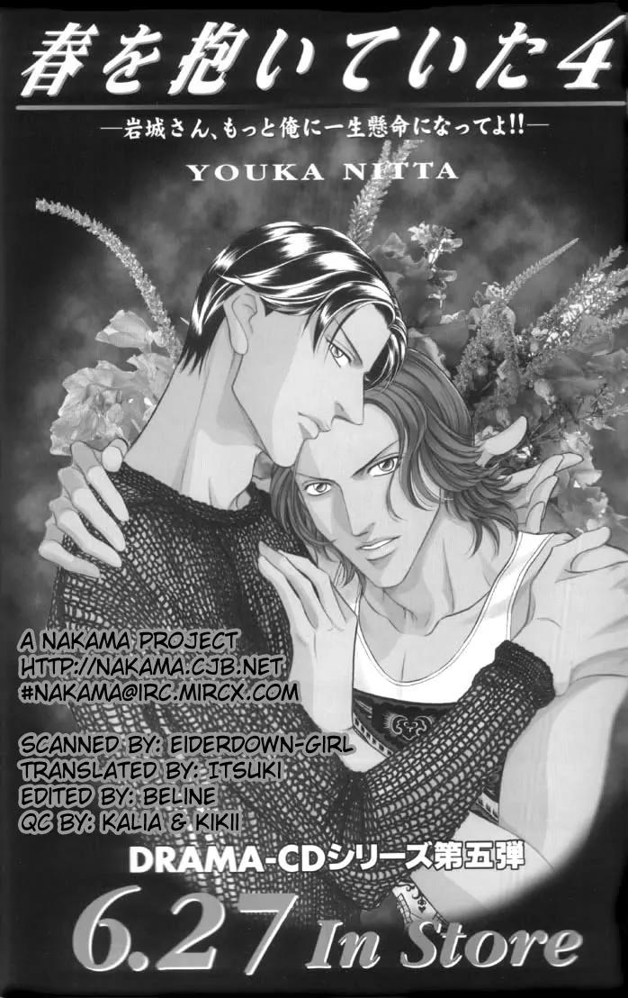 Haru wo Daite Ita Chapter 8.4 page 4 - Vol.8 Chapter 4: Noise Reduction
