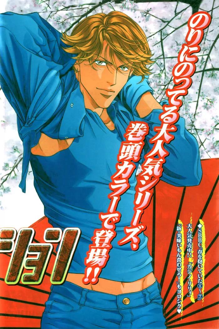 Haru wo Daite Ita Chapter 8.4 page 6 - Vol.8 Chapter 4: Noise Reduction