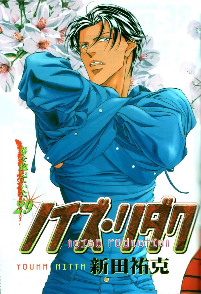 Haru wo Daite Ita Chapter 8.4 page 7 - Vol.8 Chapter 4: Noise Reduction
