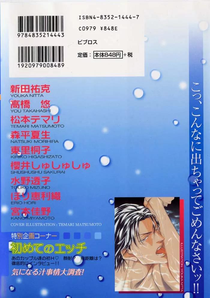 Haru wo Daite Ita Chapter 8.5 page 2 - Vol.8 Chapter 5: Water Proof