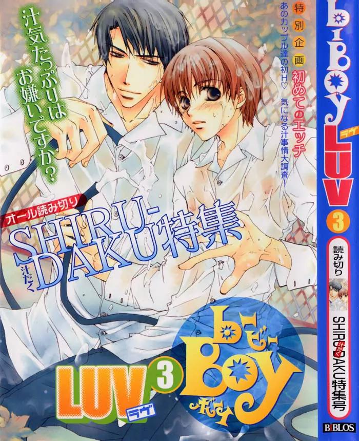 Haru wo Daite Ita Chapter 8.5 page 3 - Vol.8 Chapter 5: Water Proof