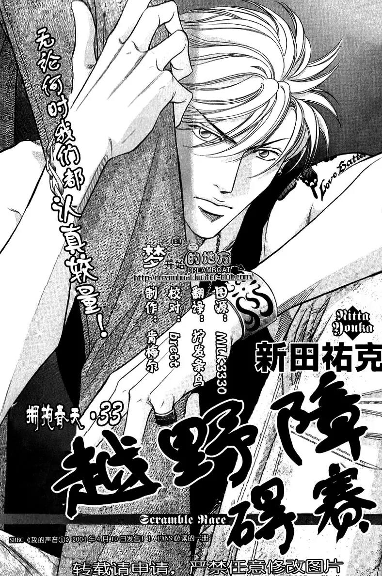 Haru wo Daite Ita Chapter 9.3 page 1 - Vol.9 Chapter 3: Geramblr Race