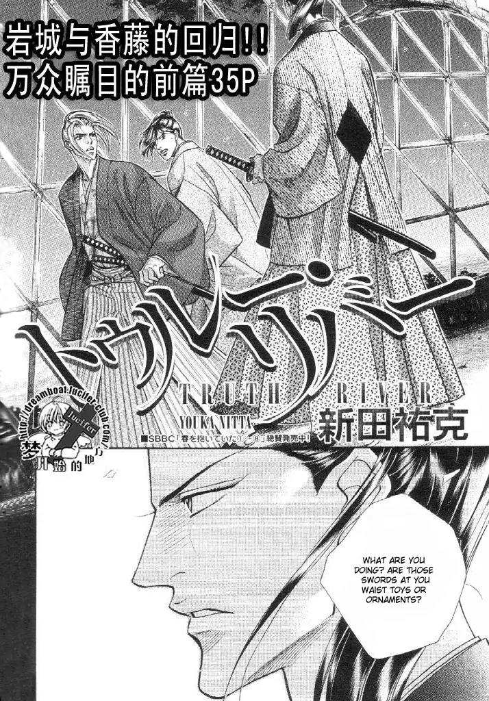 Haru wo Daite Ita Chapter 9.4-1 page 3 - Vol.9 Chapter 4.1: Truth River - Part 1