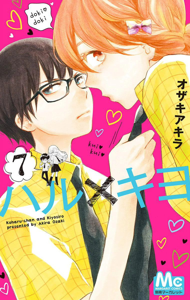 Haru x Kiyo Chapter 25 page 1 - Chapter 25