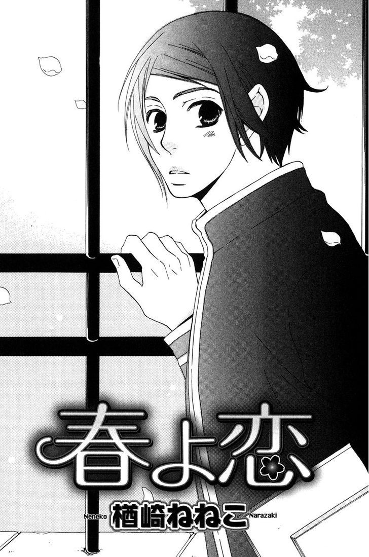 Haru yo Koi (NARAZAKI Neneko) Chapter 1 page 7 - Chapter 1