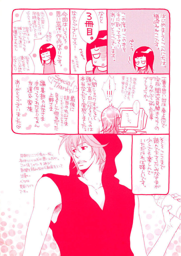 Haru yo Koi (NARAZAKI Neneko) Chapter 6 page 10 - Chapter 6