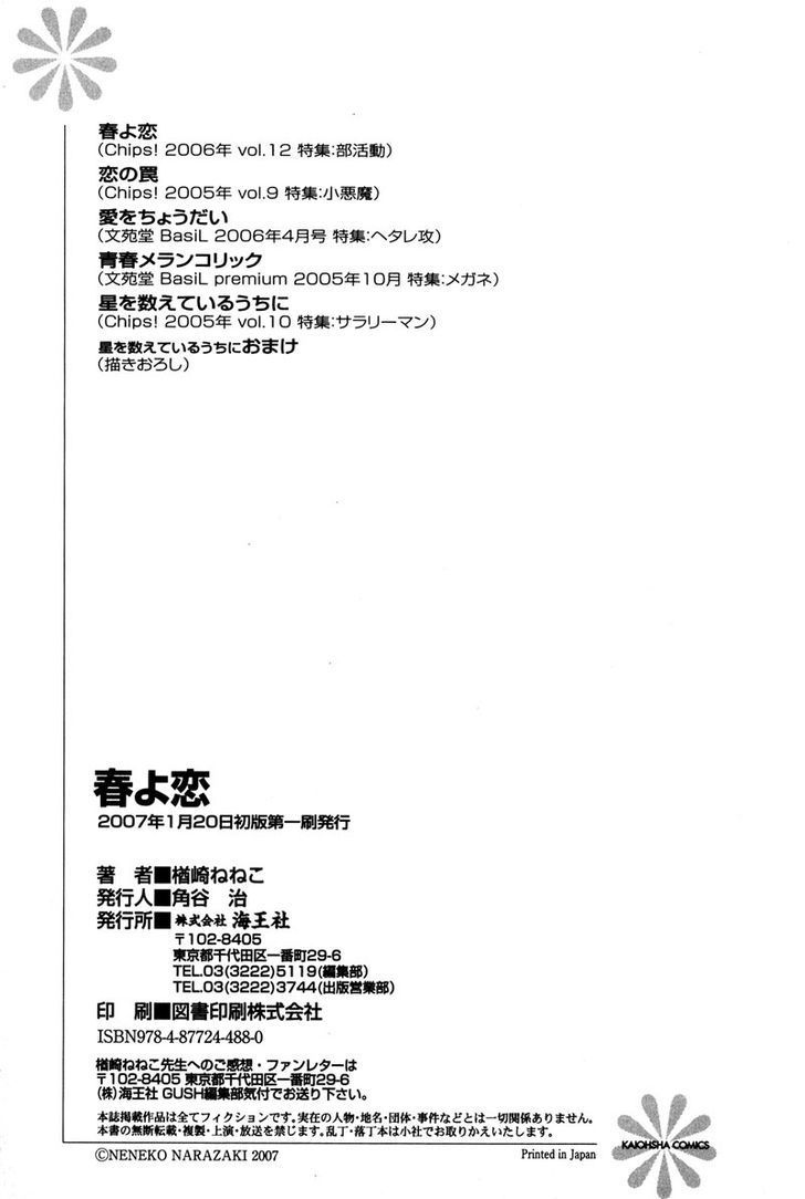 Haru yo Koi (NARAZAKI Neneko) Chapter 6 page 11 - Chapter 6