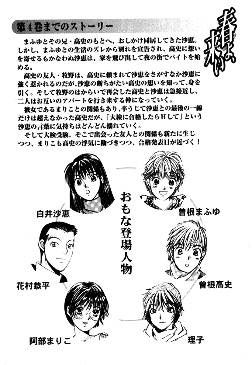 Haru yo, Koi Chapter 46 page 31 - Chapter 46: Different Ways of Thinking