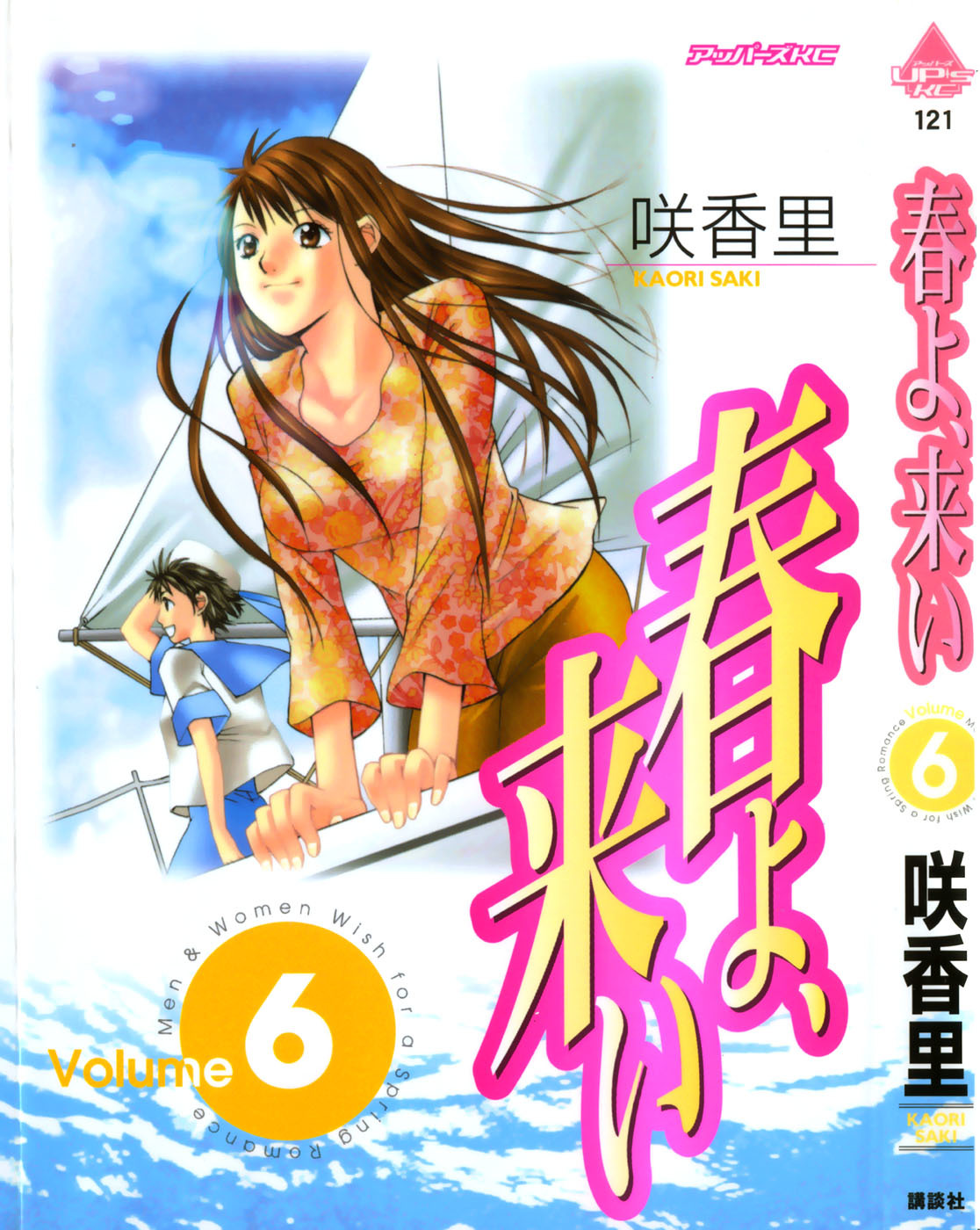 Haru yo, Koi Chapter 47 page 1 - Chapter 47: The Forbidden Fruit