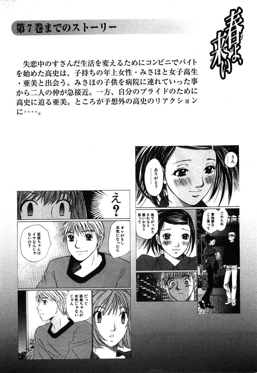 Haru yo, Koi Chapter 64 page 11 - Chapter 64: Spoil Me