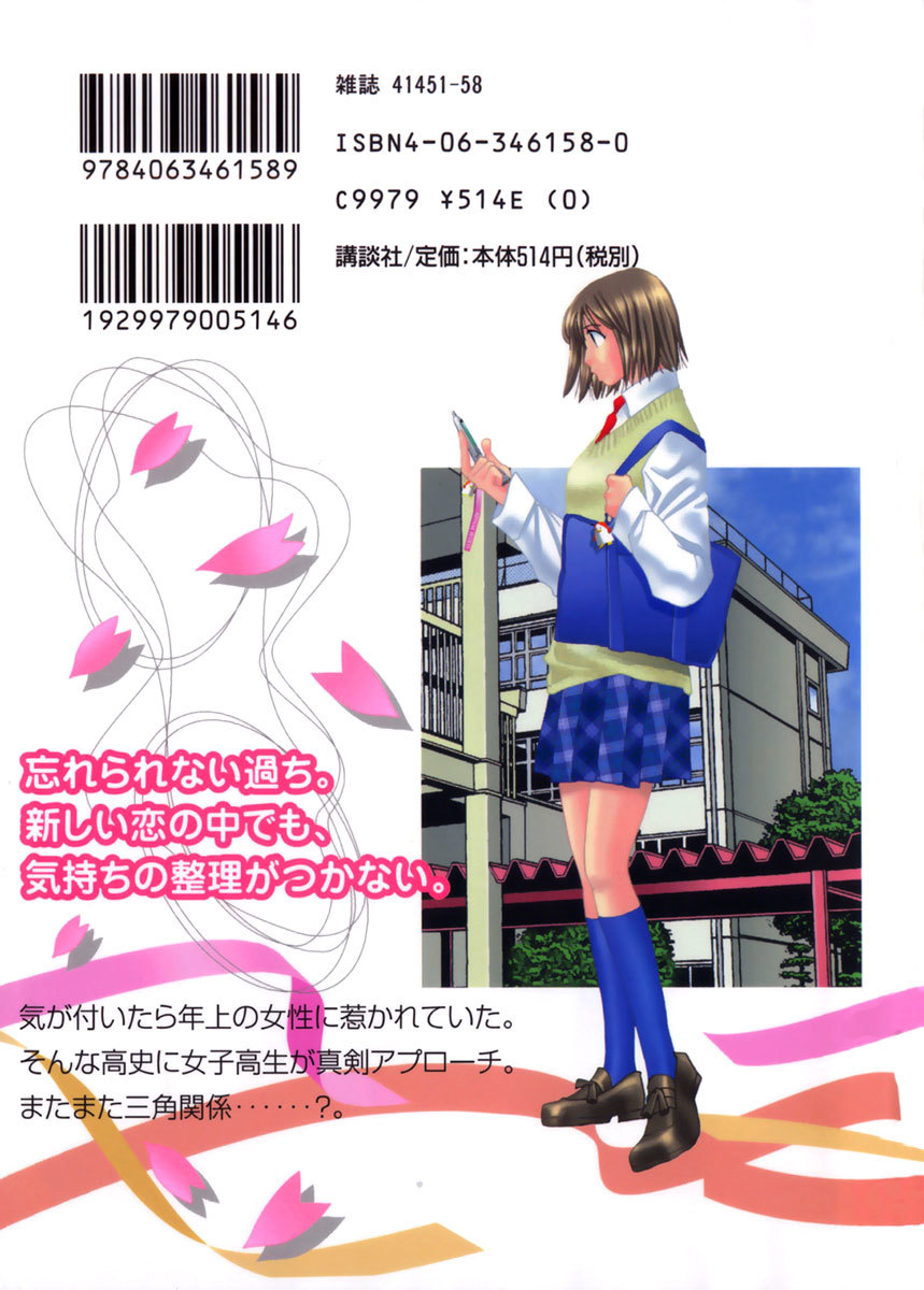 Haru yo, Koi Chapter 64 page 3 - Chapter 64: Spoil Me
