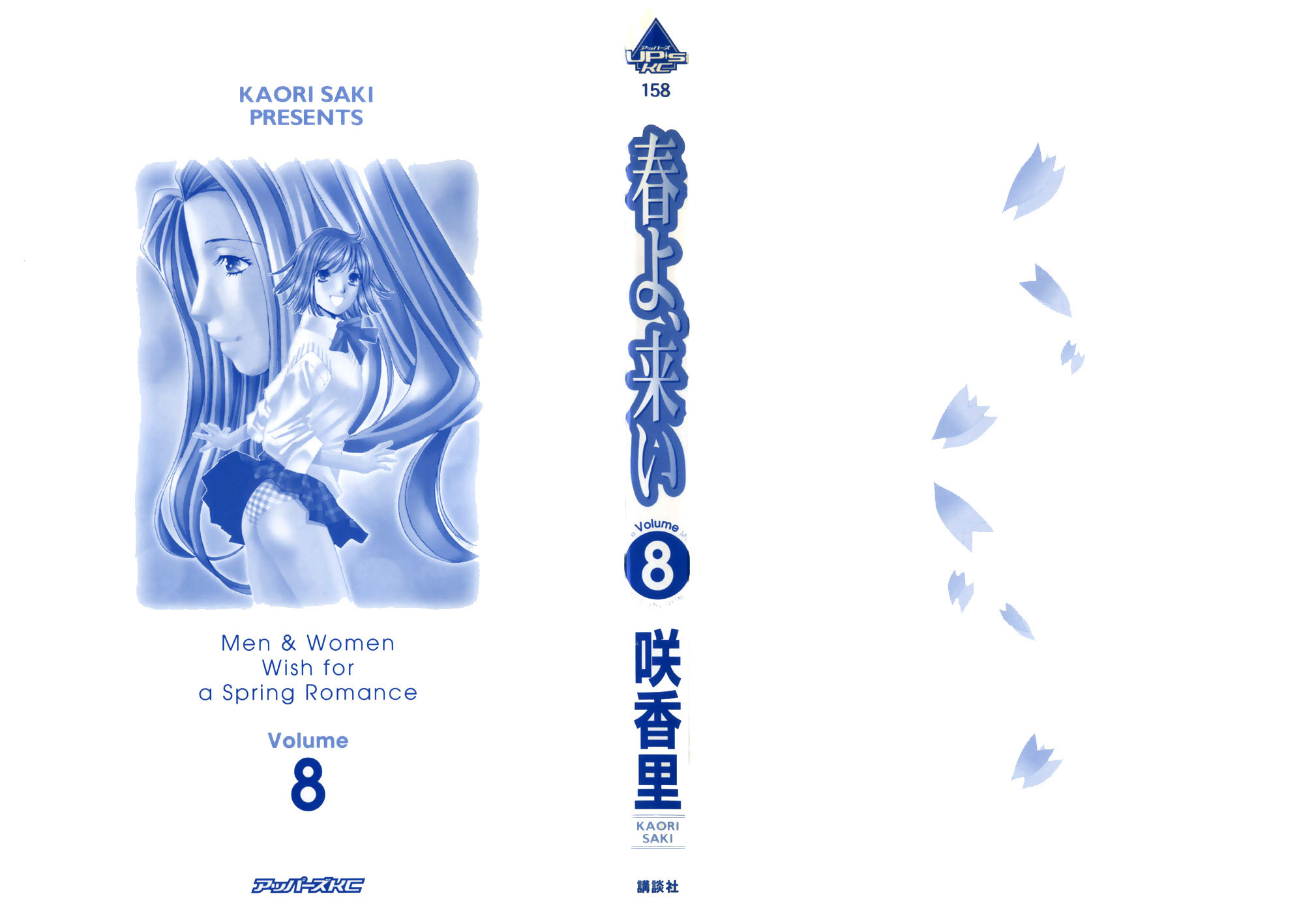 Haru yo, Koi Chapter 64 page 6 - Chapter 64: Spoil Me