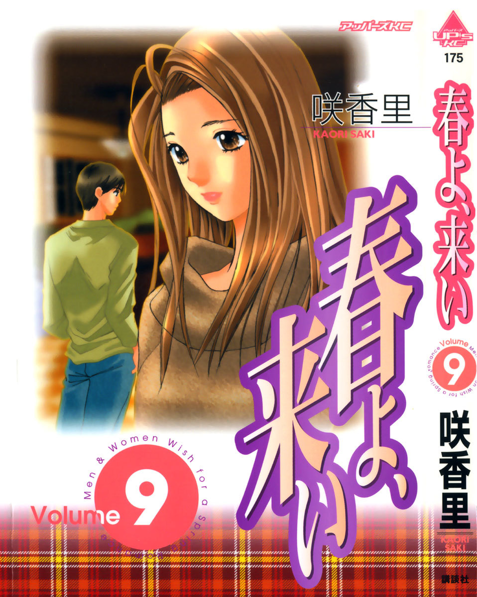 Haru yo, Koi Chapter 72 page 1 - Chapter 72: Misaho's Lies