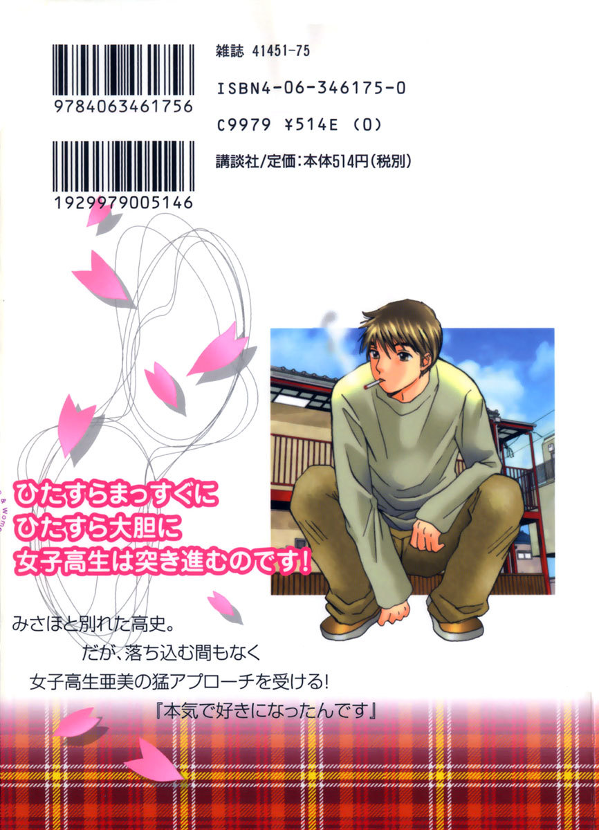 Haru yo, Koi Chapter 72 page 2 - Chapter 72: Misaho's Lies