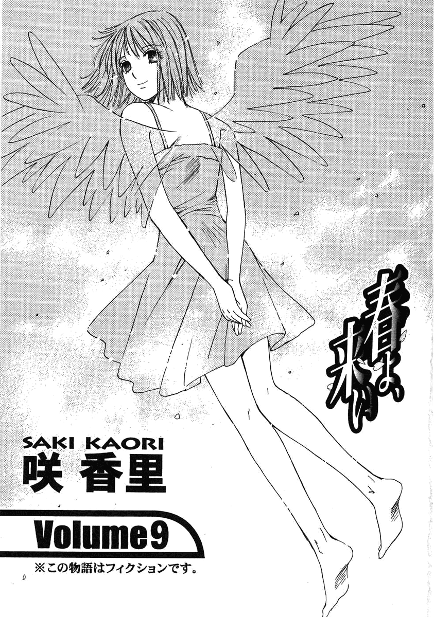 Haru yo, Koi Chapter 72 page 8 - Chapter 72: Misaho's Lies