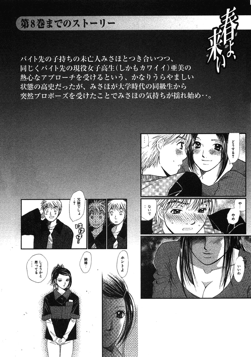 Haru yo, Koi Chapter 72 page 9 - Chapter 72: Misaho's Lies