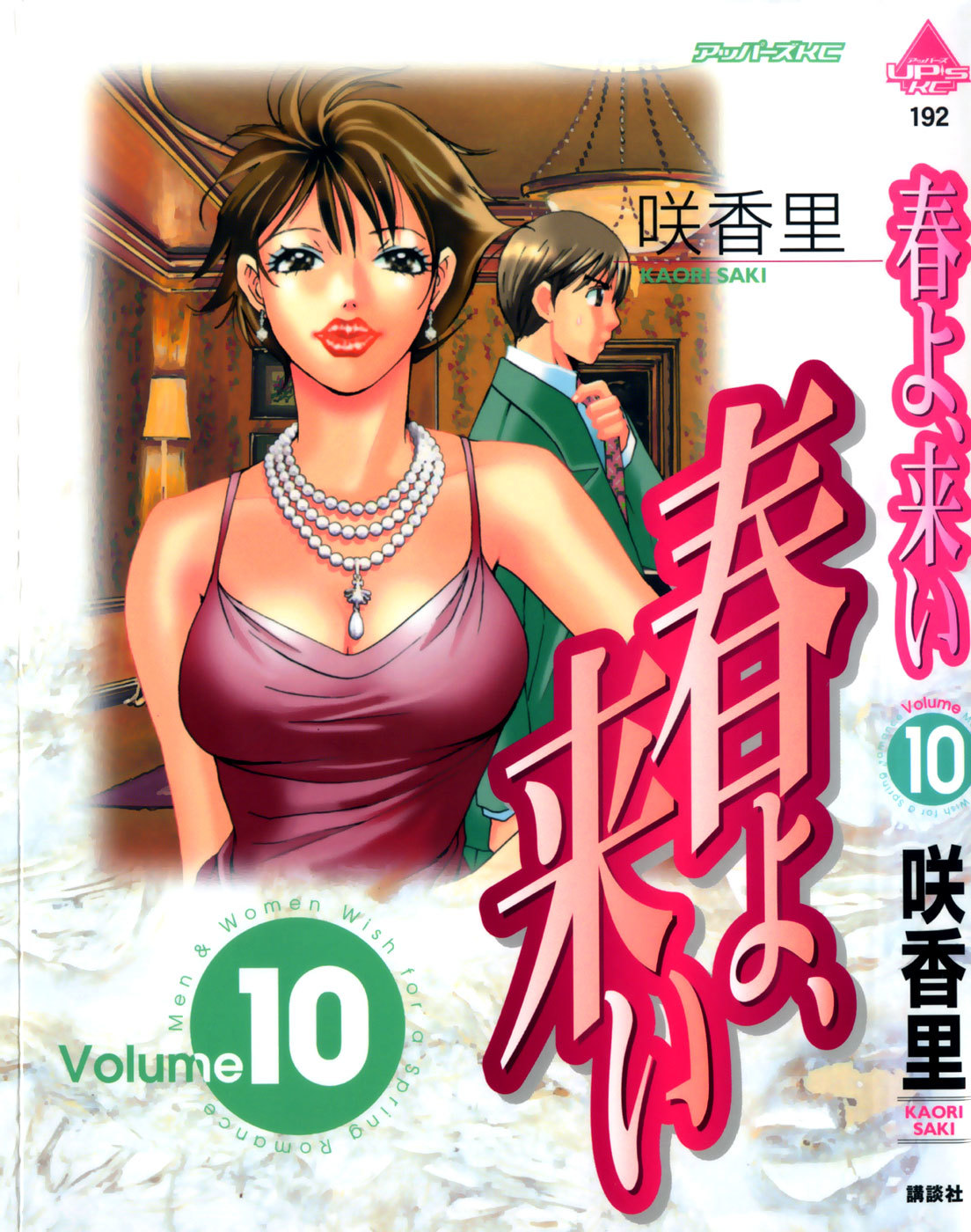 Haru yo, Koi Chapter 80 page 1 - Chapter 80: The Feeling of Love