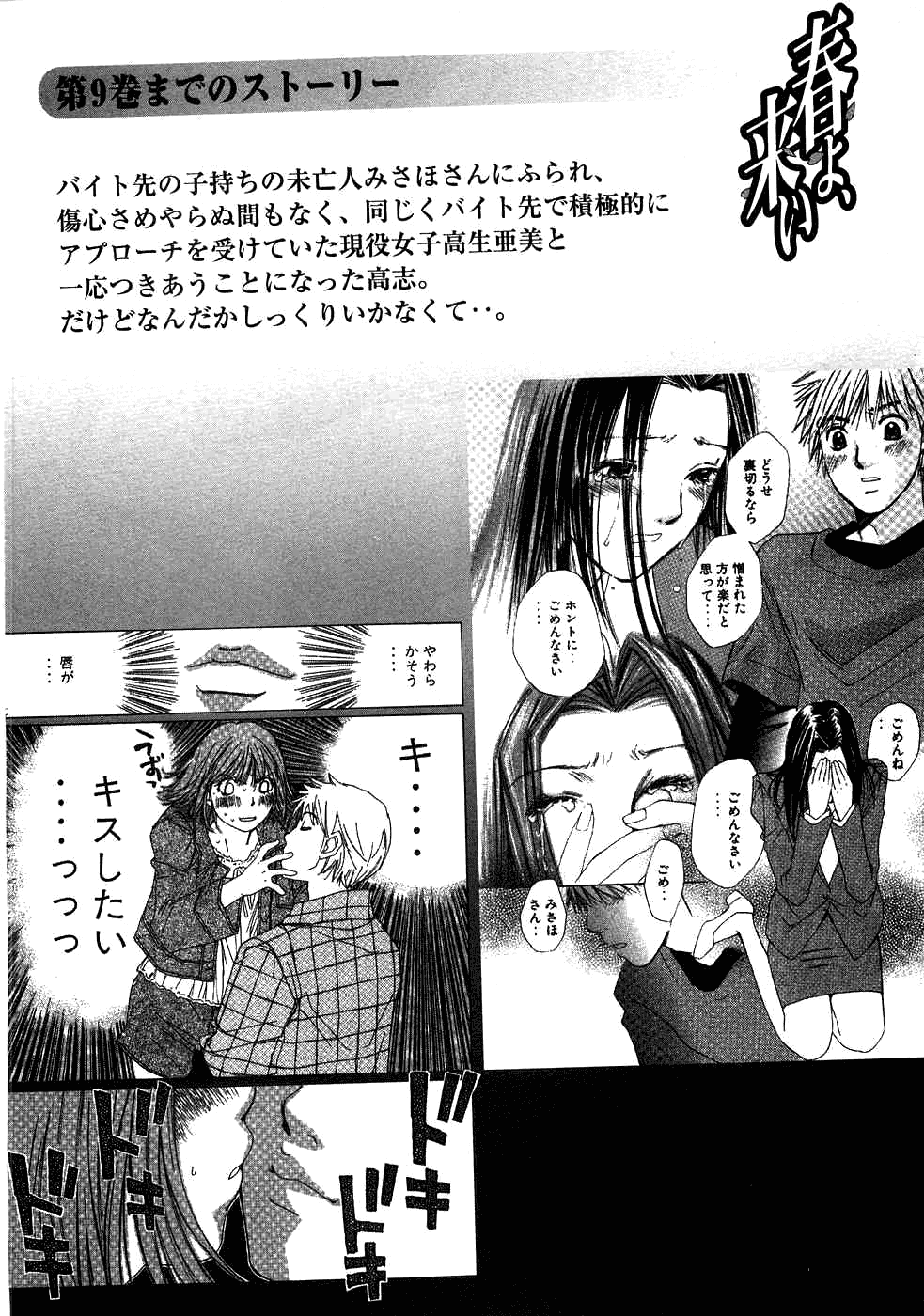 Haru yo, Koi Chapter 80 page 10 - Chapter 80: The Feeling of Love