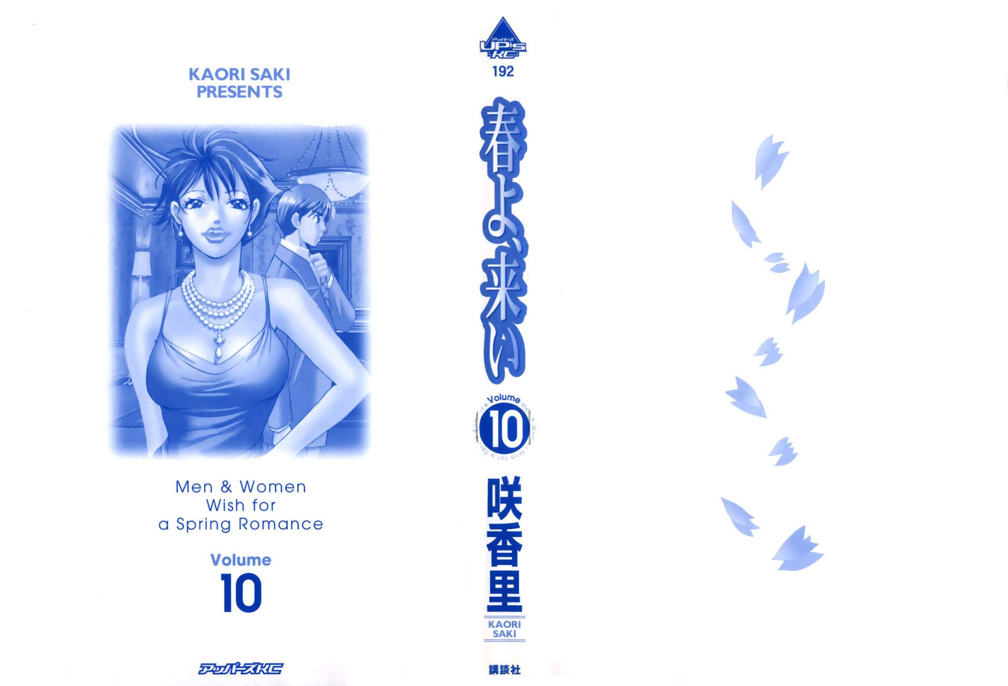 Haru yo, Koi Chapter 80 page 5 - Chapter 80: The Feeling of Love