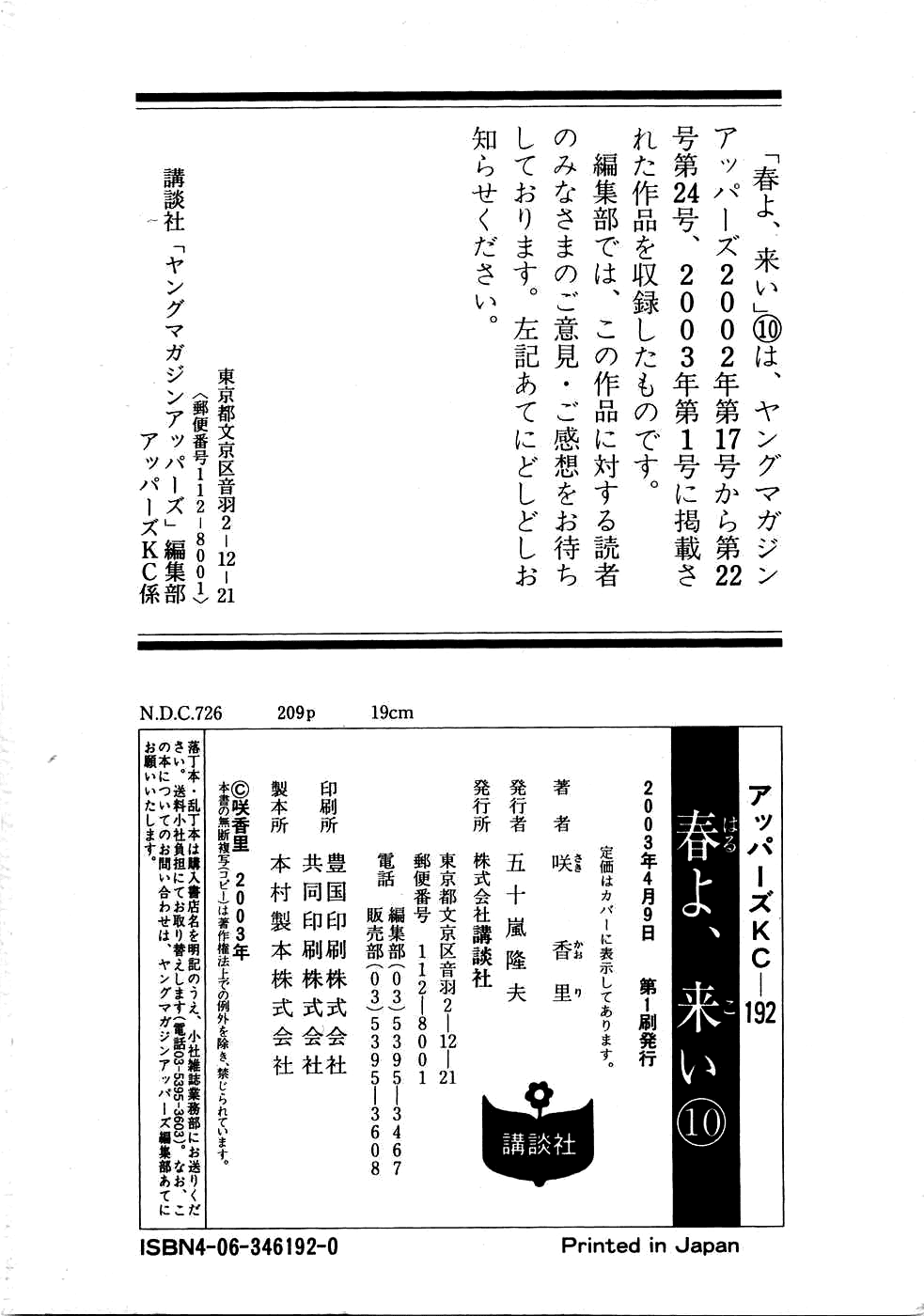Haru yo, Koi Chapter 87 page 30 - Chapter 87: Adult Relationships