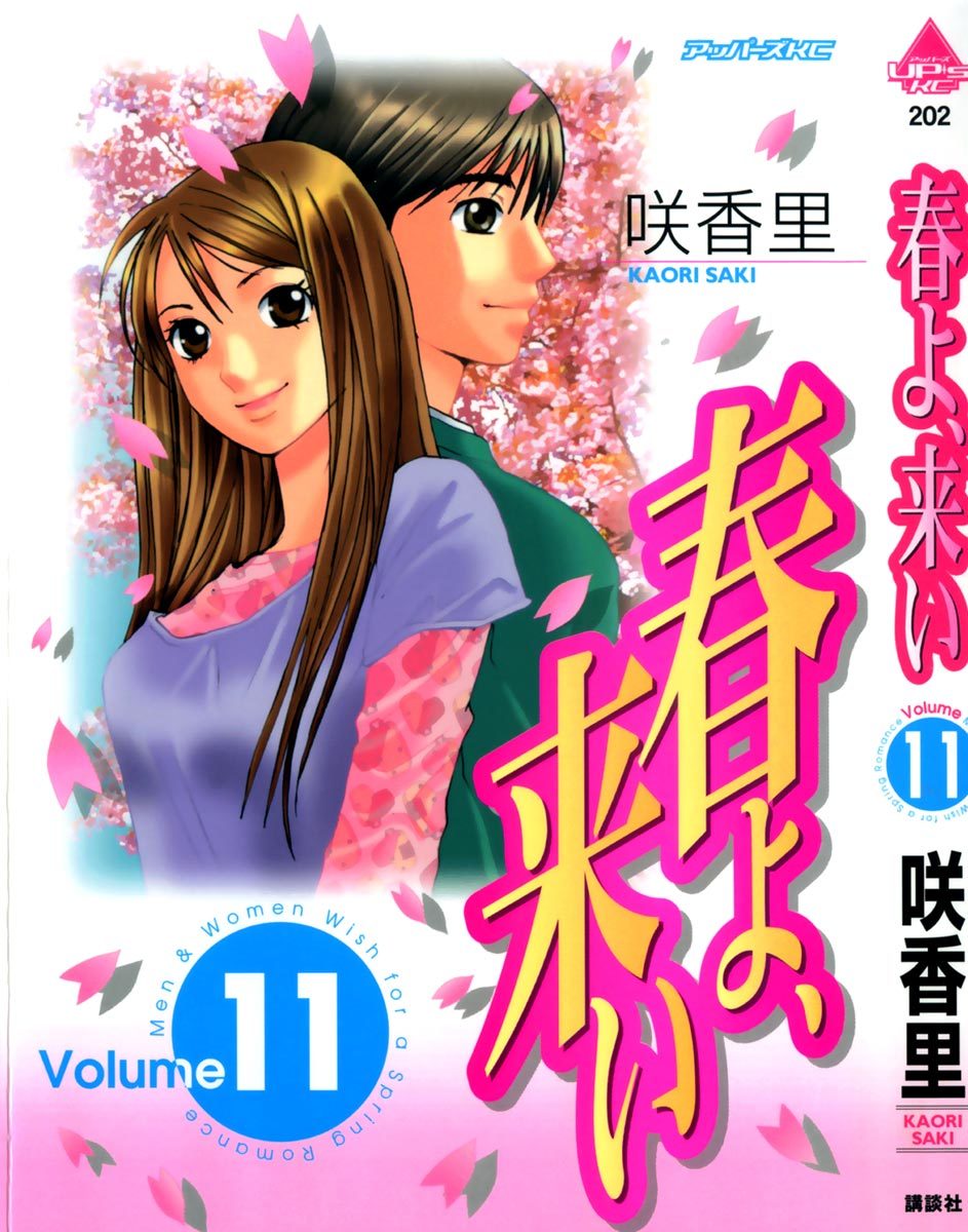 Haru yo, Koi Chapter 88 page 1 - Chapter 88: Candy and Whip!?