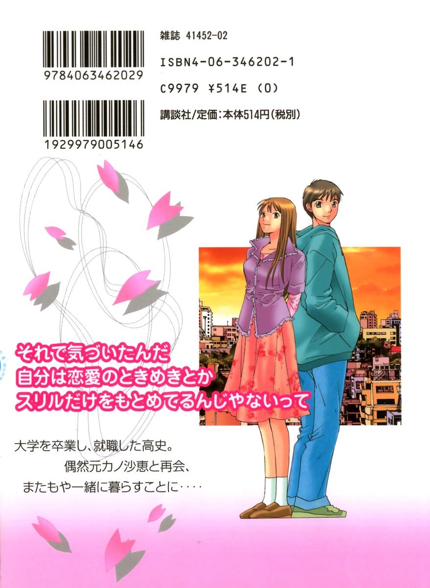 Haru yo, Koi Chapter 88 page 2 - Chapter 88: Candy and Whip!?
