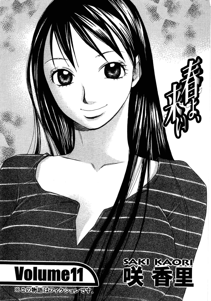 Haru yo, Koi Chapter 88 page 8 - Chapter 88: Candy and Whip!?