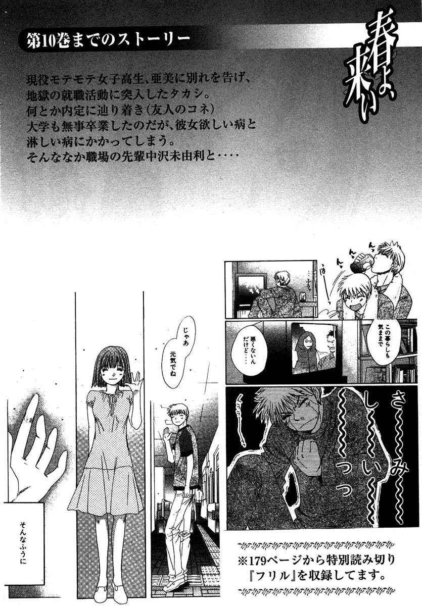 Haru yo, Koi Chapter 88 page 9 - Chapter 88: Candy and Whip!?
